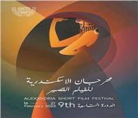 قائمة جوائز مسابقة الفيلم العربي بمهرجان الإسكندرية للفيلم القصير