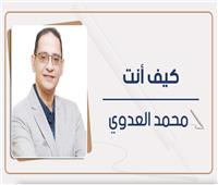 محمد العدوي يكتب: العالم حيا بين يديك .. دون تزييف