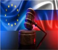 الاتحاد الأوروبي يفرض حزمة عقوبات عاشرة على روسيا