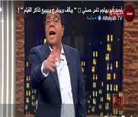 «بيبيع تذاكر الفيلم».. أحمد أدم يهاجم تامر حسني لهذا السبب | فيديو