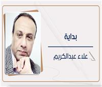علاء عبدالكريم يكتب: «يصدقوا عشان يرتاحوا»