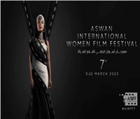 النساء في أفلام يوسف إدريس ضمن فعاليات مهرجان أسوان لأفلام المرأة 