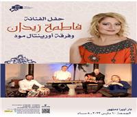 الجمعة.. حفل فني لفرقة «أورينتال مود» على مسرح أوبرا دمنهور