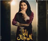 رمضان 2023| جومانا مراد تكشف عن شخصيتها في مسلسل "بابا المجال"