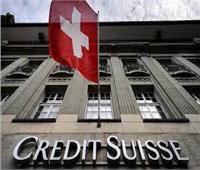 ارتفاع سعر أسهم بنك كريدي سويس السويسري بعد اقتراضه 54 مليار دولار 
