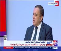 عزت إبراهيم: الدبلوماسية المصرية أثبتت أنها الأكثر نجاحاً في الإقليم