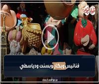 بكار وبسنت ودياسطي .. ألعاب الأطفال والكبار في رمضان | فيديو 