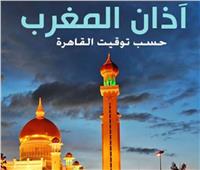 ننشر موعد آذان مغرب اليوم الرابع من رمضان