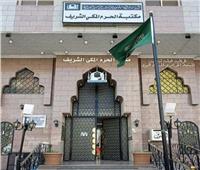 رئاسة «الحرمين» تطلق 5 مبادرات لرواد مكتبة الحرم المكي خلال شهر رمضان   