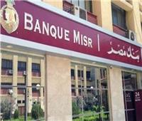 في أول يوم .. الأتربي يكشف حصيلة بنك مصر من الشهادات الجديدة
