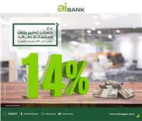 aiBANK يقدم «حساب توفير بلس» بعائد تنافسي يصل الى 14%