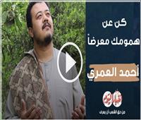 من لي سواك| ابتهال «كن عن همومك معرضًا» مع أحمد العمري.. فيديو 