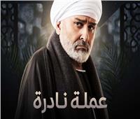جمال سليمان استوحيت شخصيتي في عملة نادرة من «صدام حسين»| فيديو 