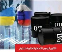 ننشر تقرير وزارة البترول لأسعار النفط العالمية اليوم 13 أبريل 2023