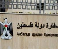 سفارة فلسطين بالقاهرة «إجازة» الأحد والاثنين بمناسبة عيد الفصح