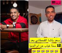 سعد القحطاني يعلن تصوير فيلم قصير عن «الشعب المصري»