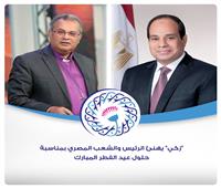 رئيس الطائفة الإنجيلية بمصر يهنئ الرئيس والشعب المصري بعيد الفطر المبارك     
