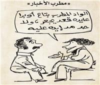 كاريكاتير زمان | مطرب الأخبار في أوبرا عايده