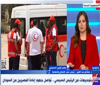 بث مباشر.. تغطية خاصة لجهود الدولة المصرية لعودة المصريين من السودان 
