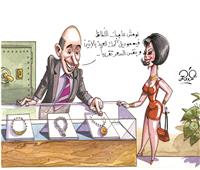 كاريكاتير | بعد ارتفاع أسعار الذهب في العيد