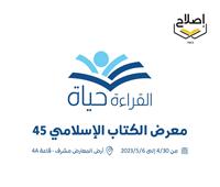 وزارة الإعلام الكويتية تؤكد استعدادها الكامل لانطلاق معرض الكتاب الإسلامي