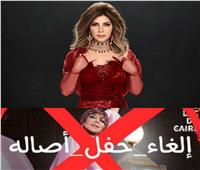 الجمهور المصري يرفض إقامة حفل أصالة.. «تعرف على الأسباب»