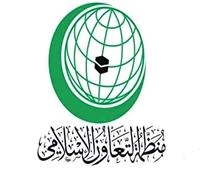 منظمة التعاون الإسلامي: ندين استمرار جرائم إسرائيل في مدينة نابلس 