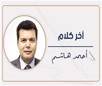 أحمد هاشم يكتب: مصر صامدة أمام مافيا الدولار