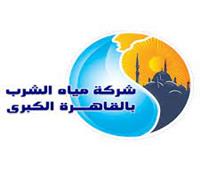 «مياه القاهرة» تشارك في المعرض الدولي لتكنولوجيا تنقية ومعالجة مياه الصرف 