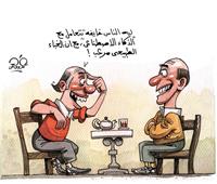                        كاريكاتير|  « ابتسامات من زمن فات »