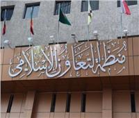 منظمة التعاون الإسلامي تُرحب بتوقيع أطراف السودان على إعلان جدة  