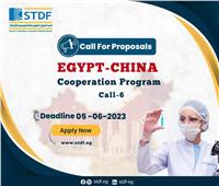 هيئة تمويل العلوم والتكنولوجيا تعلن فتح باب التقدم لبرنامج التعاون المصري الصيني 