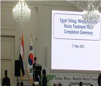  وزيرة البيئة الكورية: نتعاون مع مصر لإنتاج الطاقة الخضراء  