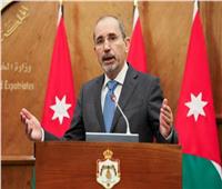 وزير خارجية الأردن: هناك حاجة لخطوات إيجابية مع المجتمع الدولي بشأن رفع متدرج للعقوبات عن سوريا