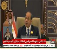 «برلماني» مشيدا بكلمة الرئيس السيسي في قمة جدة: وصفت أزمات المنطقة