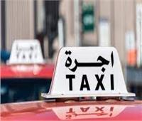 في خدمتك| طريقة تحويل سيارة أجرة إلى خصوصي