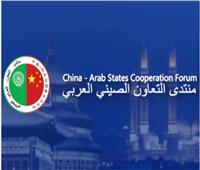 الجامعة العربية تحضر لمنتدى التعاون العربي الصيني ببكين ١٩ مايو