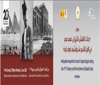 رحلات التفتيش الأثري إلى صعيد مصر وأرشيف «إدوارد تودا» في مكتبة الإسكندرية 