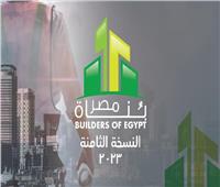 السعودية ضيف شرف الدورة الثامنة من ملتقى «بناة مصر»   