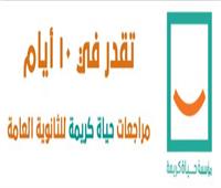 محافظ كفر الشيخ يعلن أسماء 13 مدرسة للمراجعات النهائية للثانوية العامة