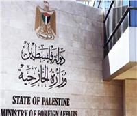 الخارجية الفلسطينية: الاحتلال يستبدل الحل السياسي للصراع بضم الضفة وتعميق الفصل العنصري