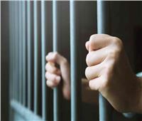 السجن 3 سنوات وغرامة 10 آلاف جنيه بتهمة الإتجار في المواد المخدرة