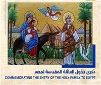 هنا طبع المسيح قدمه.. ذكرى دخول العائلة المقدسة مصر