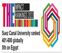 جامعة قناة السويس ضمن تصنيف تأثير الاستدامة لمؤسسة تايمز العالمية