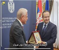 النائب الأول لرئيسة وزراء صربيا يستقبل محافظ جنوب سيناء بمقر وزارة الخارجية 