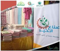 «صناع الخير» تصل بمنتجات مراكز استدامة لدعم القرويات المعيلات للأسواق العربية