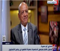 شكري أبو عميرة: نصحت بعدم إذاعة مؤتمرات محمد مرسي على الهواء