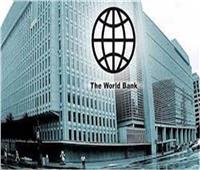 البنك الدولي: الاقتصاد العالمي يقف على «أنامله».. و2.4% النمو في 2024