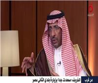 وزير الصناعة السعودي: 30 مليار دولار حجم الاستثمارات السعودية بمصر