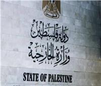 الخارجية الفلسطينية: إسرائيل تنتهك الوضع التاريخي والسياسي والقانوني لأرض فلسطين